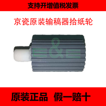 Brand New Original Fitting Kyocera TA 180220181221 Loffier ten Paper Wheel Transfer Desk Pre-Rubbing Paper Wheel