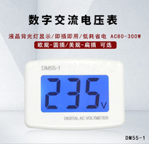 Plug type DM55-1 110V 220V household digital AC LCD digital display voltmeter AC meter