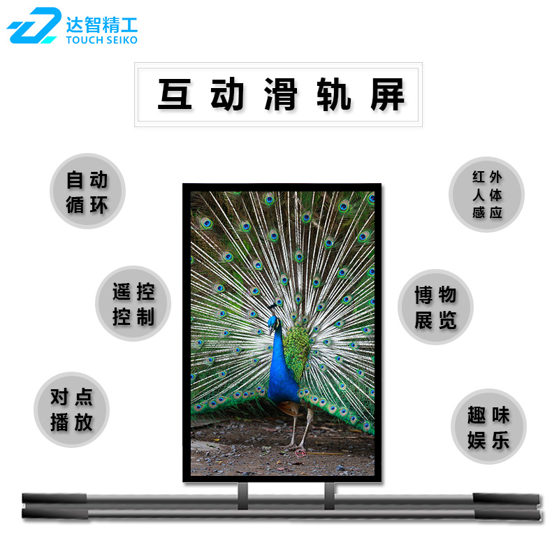 Interactive slide screen Electric follow touch display advertising All Mobile exhibition hall Manual push-pull electronic control slide