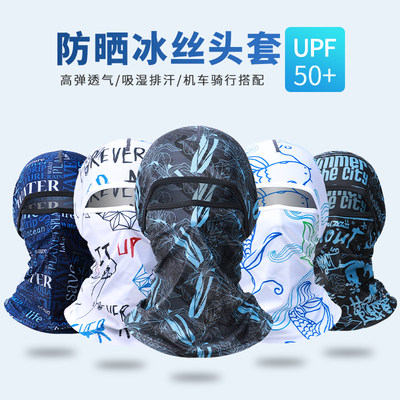 Xingheng ice silk sunscreen headgear men's mask motorcycle helmet lined with fishing mask riding face protection Gini windproof