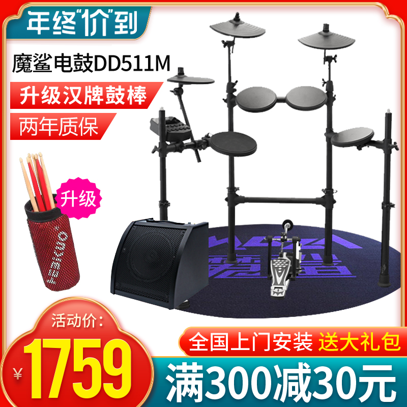 Medeli Magic Shark Electronic Drum DD511M Professional Adult Drum Rack Drum Kids Beginner Home Teaching