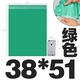 Зеленый 38*51