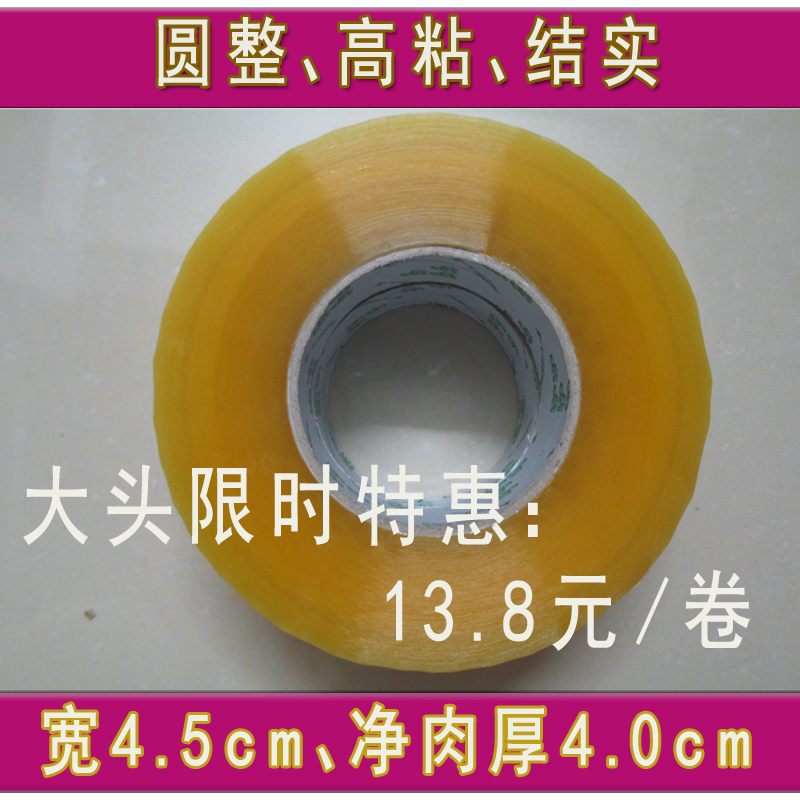 Transparent tape to increase and thicken durable sealing tape width 4 5cm meat thickness 4cm Guangdong special 40 rolls