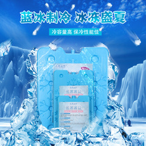 Air conditioning Blue ice Ice Box Ice Bags Repeated Incubator Ice Sheet Breast Milk Back Milk Ice Packs Refreshing Chilled Ice Crystal Ice Brick