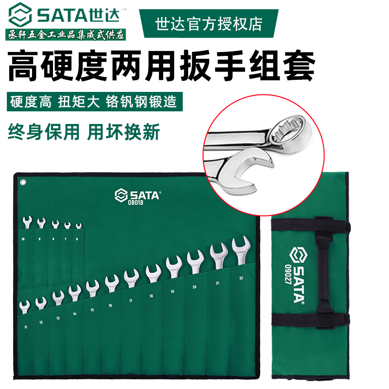 Shida Dual-use Wrench Suit Opening Wrench Public Tool Wrench Set Double Plum Wrench Suit 09027-Taobao