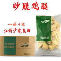 Cargill shang xuan good crispy chicken frozen large chicken FCL frozen pi pa tui 10kg fresh fried semi-finished products