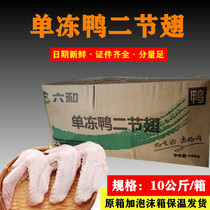 Liuhe fresh frozen duck two-wing two-wing brine duck wings 20kg box Jiangsu Zhejiang Shanghai and Anhui