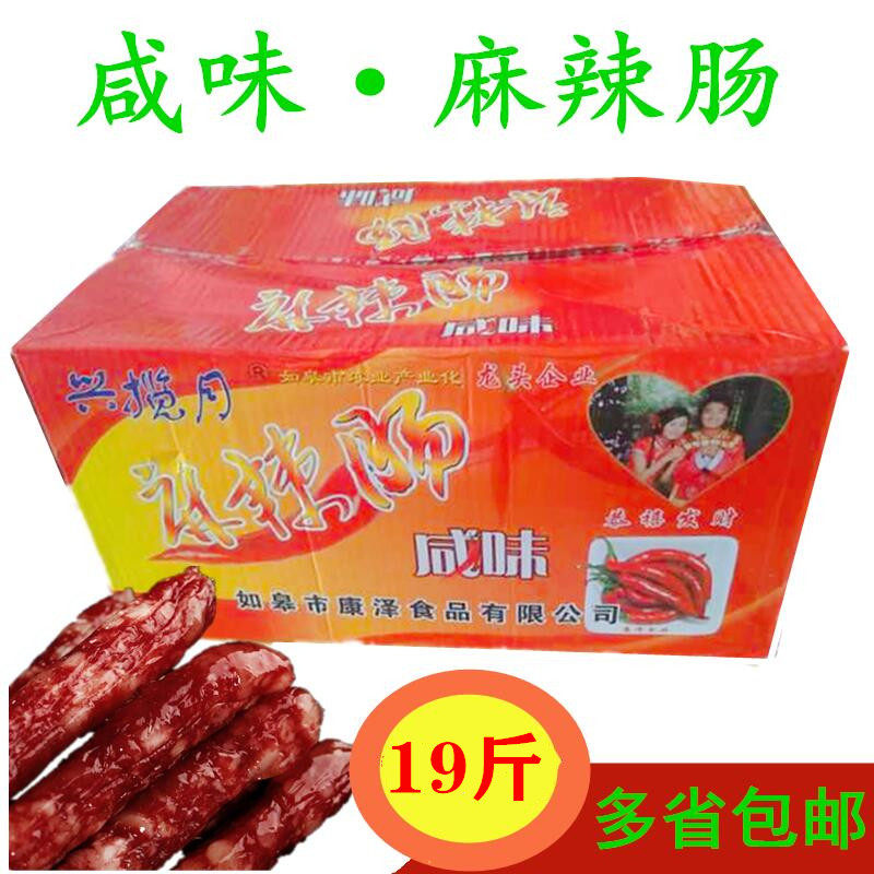 The Xing Moon Salty Spicy Sausage Salty Sausage sausage Sausage Wide Sausage Barbecue Fried Packet Rice 19 catty