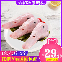 Liuhe frozen duck head frozen fresh raw duck head marinated duck head 1000g 9 Jiangsu Zhejiang Shanghai and Anhui 6 pieces free of mail