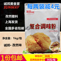 Cumin sprinkling powder 1kg Chengbang fried chicken chops coated powder sprinkling powder Salt and pepper cumin flavored flour barbecue barbecue seasoning batch