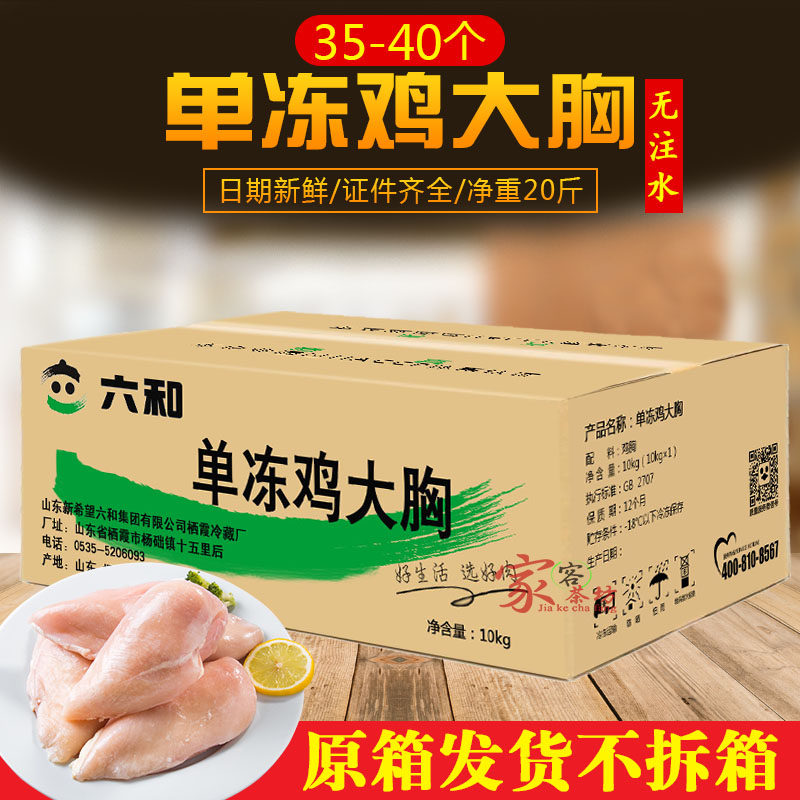 Six And Chicken Breast Meat Fresh Frozen Fitness Chicken Breast Preserved Chicken Breast 20 Catty Fresh Frozen Single Frozen Chicken Breast and Zhejiang Shanghai