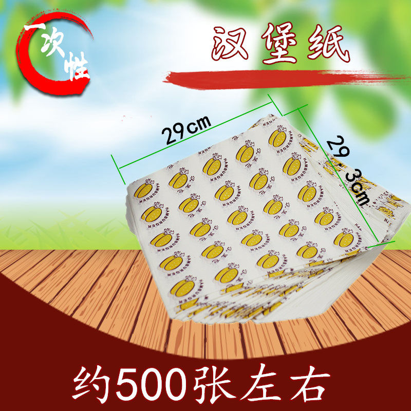 Sandwich wrapping paper greaseproof paper hamburger wrapping paper sandwich paper chicken burrito baking wrapping paper 500 sheets