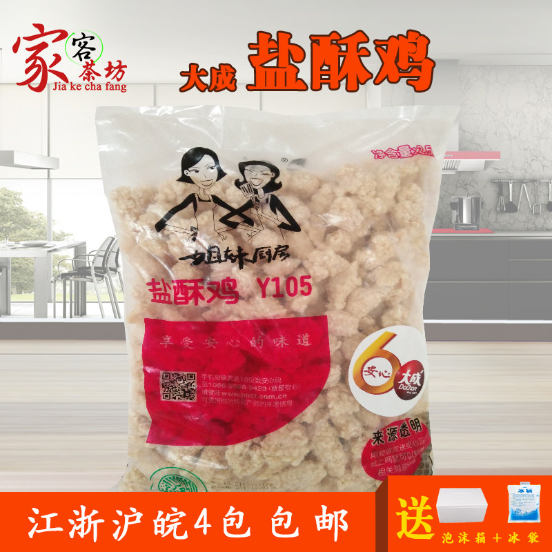 Large Adult Sisters Kitchen Salt Ghee Rice Flowers Crisp Chicken Breast Fritters Fried Snack Outside Crisp 2 5kg Fragrant Crisp Chicken