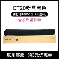 Картридж с порошком CT20 черного цвета, рассчитан на печать около 18 000 страниц (без ложной маркировки), содержит чип, легко добавлять порошок.