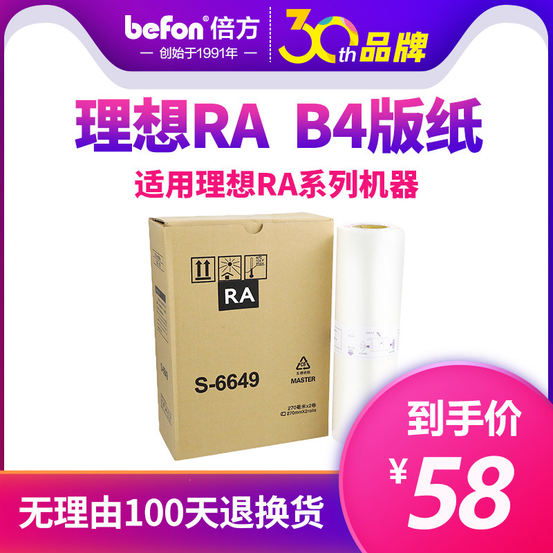 The doubling applies the ideal All speed printing machine version paper RA version paper matching RA inks