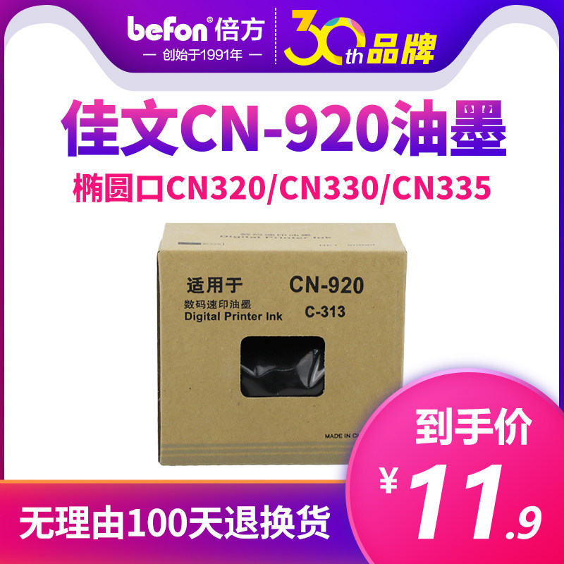 The multiple applies to JAWN C-313M ink JAWN 320 325 730 730E JAWIN ink 920 elliptical mouth