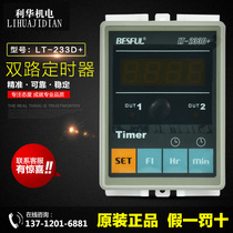 Bihe BESFUL Microcomputer Dual Timer LT-233D Time Control Switch Two Time Controller