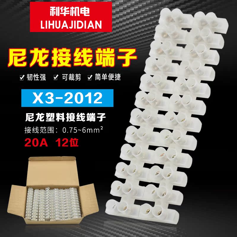 Nylon terminal block 12-bit 20A terminal block X3-2012 copper connector plastic terminal terminal strip