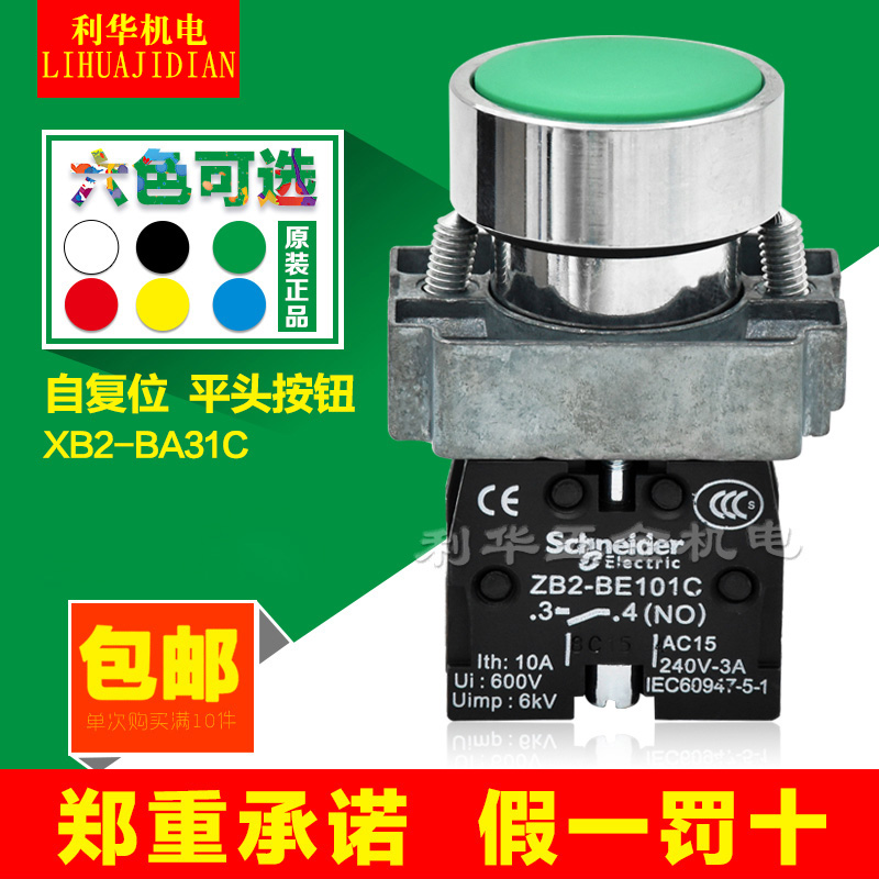 Schneider Flat Head Button Switch XB2BA31C 22mm Self-Reset 1 Normally Open ZB2-BE101C