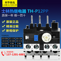 Original installation Taiwan seline thermal relay TH-P12PP overload thermal protector to support inspection
