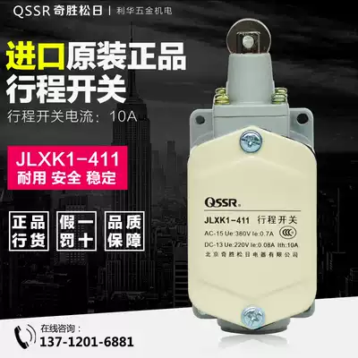 Beijing QSSR travel switch JLXK1-411 limit switch micro switch