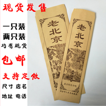 Old Beijing icing sugar gourd bag custom sugar gourd bag sugar gourd paper bag sugar gourd paper bag sugar gourd paper bag order