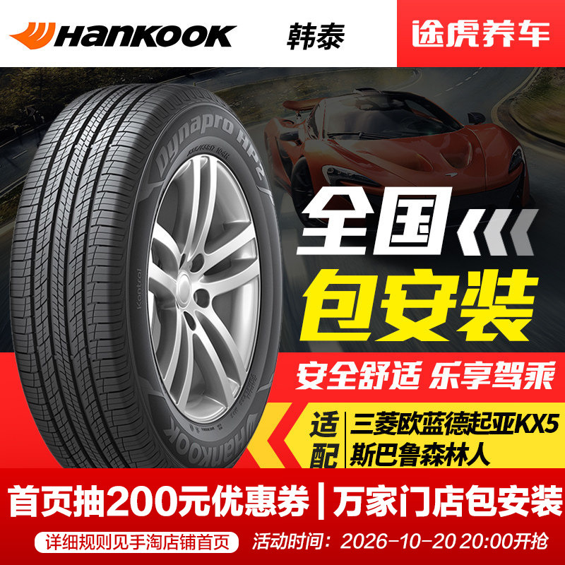 Hankook Tire Danape Ra33 225/55R18 98H Suitable for Mitsubishi Outlander, Kia Kx5, Tucson Hankook Tire Danape Ra33 225/55R18 98H Suitable for Mitsubishi Outlander, Kia Kx5, Tucson