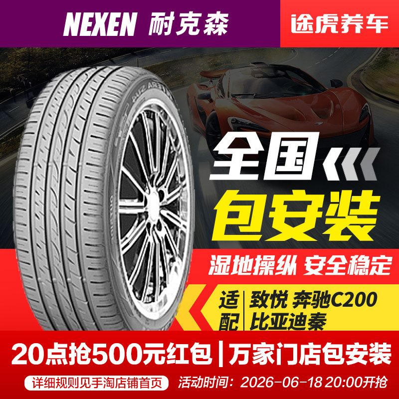 Nexen Car Tire Su4 225/45R17 94W Suitable for Mercedes-Benz C200 and Byd Qin Nexen Car Tire Su4 225/45R17 94W Suitable for Mercedes-Benz C200 and Byd Qin