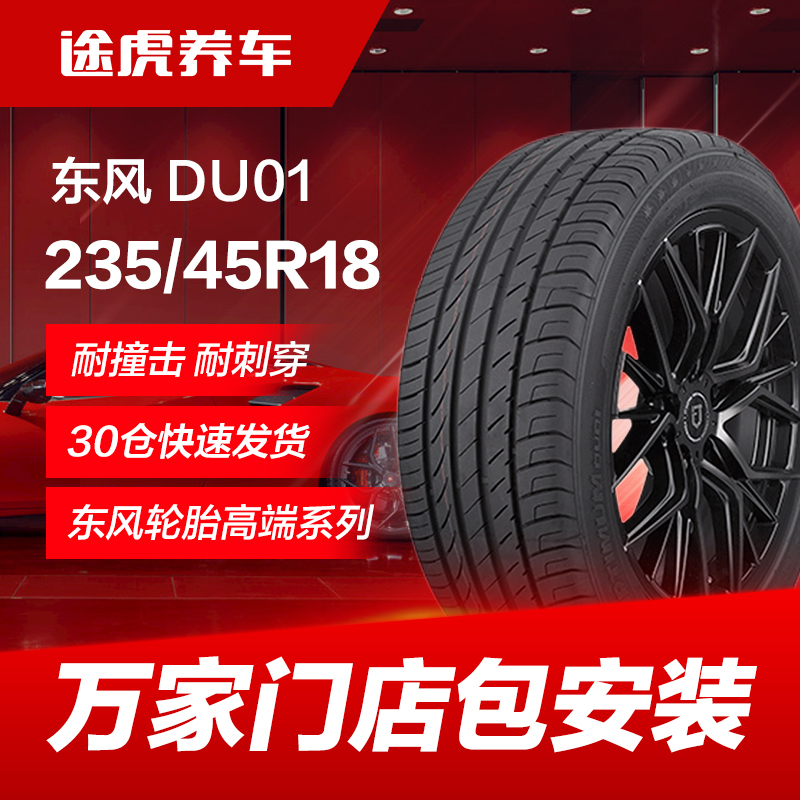 Dongfeng Auto Tire Du01 235/45R18 98W Is Suitable for Camry, Reiz, Passat, Mondeo, and Superb