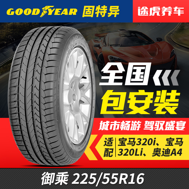 Goodyear Tire yu cheng 225 55R16 95Y adapted Audi A4 A4L A6 A6L