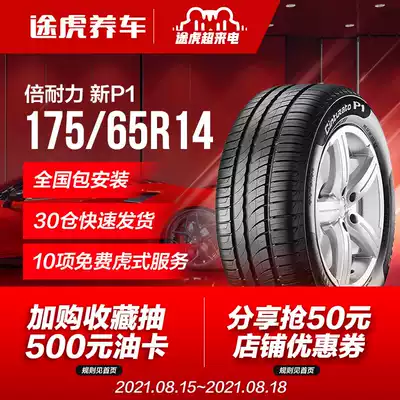 Pirelli car tires new P1 175 65R14 82H suitable for Honda Saiowei Lesidi