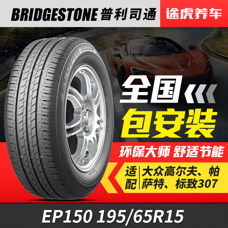 Bridgestone tires Green Song Companion EP150 195 65R15 91H WZ fits Polaroid Corolla