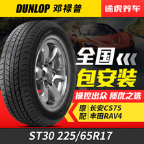 Dunlop car tires ST30 225 65R17 102H adapted to RAV4 CRV Haval H6 Changan CS75