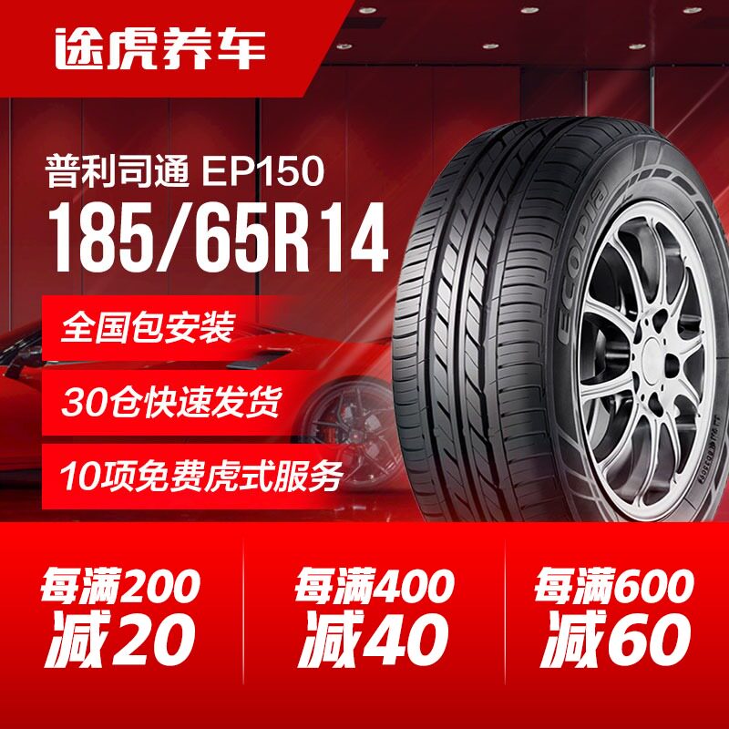 Bridgestone car tire EP150 185 65 R14 fit Kaiyue Wuling Hongguang Peugeot 207 Yuexiang