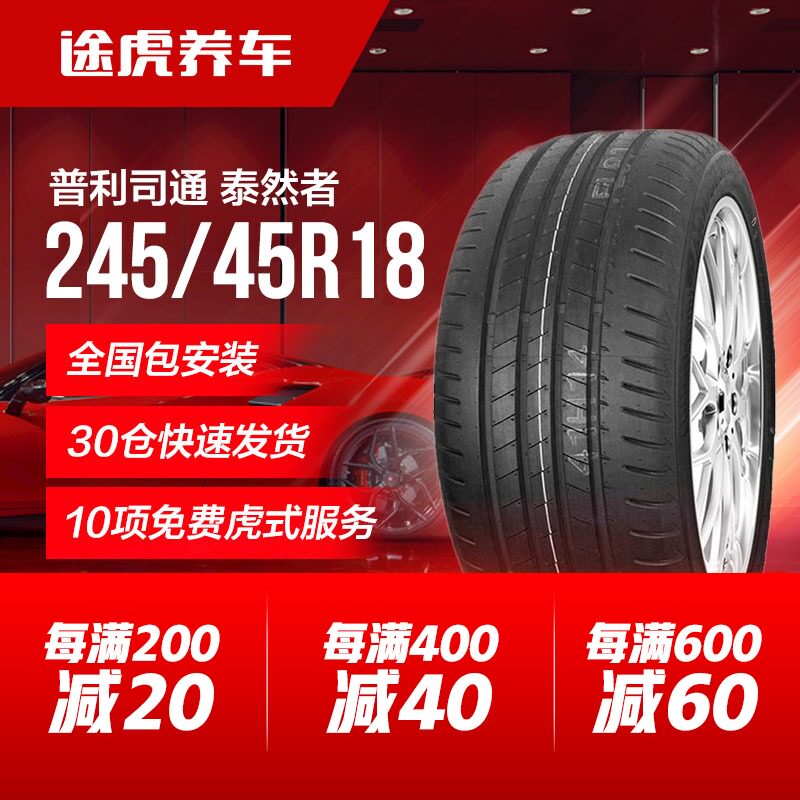 Bridgestone car tire T005L 245 45R18 100Y MO adapted to Buick New Jun Weixin LaCrosse