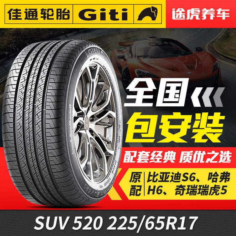 Автомобильная шина Jiatong SUV520 225/65R17 102H BYD Song для Haval H6 Vision X6 Tiggo 5