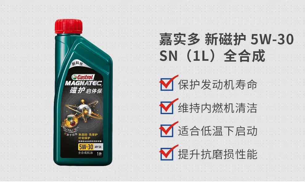 Кастрол-новая магнитная защита-5W-30-Sn (1L) -full Synthesis_04.jpg