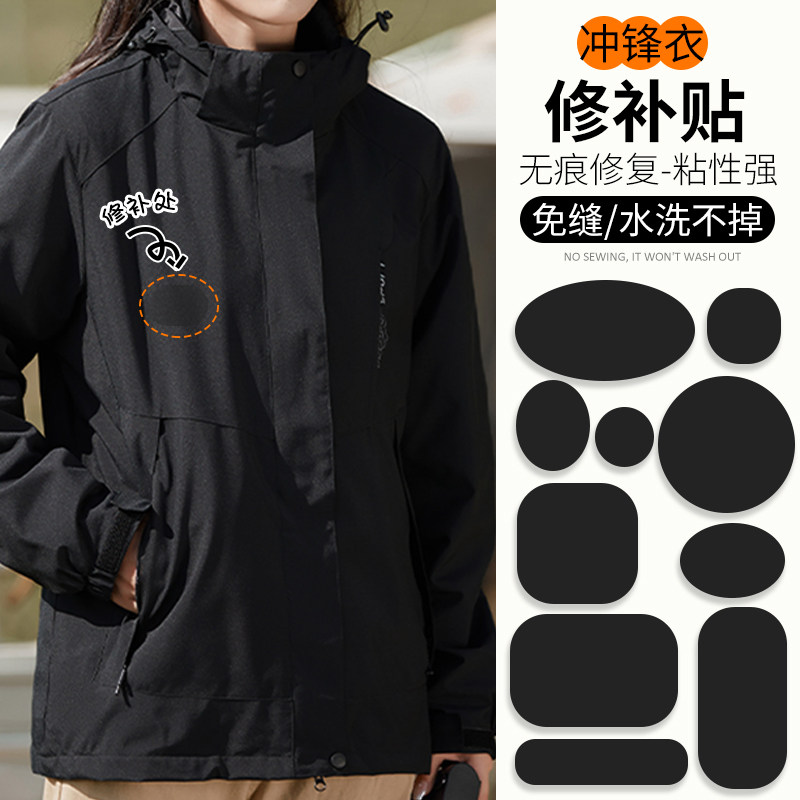 冲锋衣补丁贴高级自粘免缝无痕修复羽绒衣服裤子破洞修补神器布贴