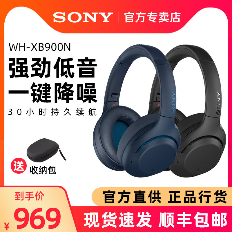 Sony Sony WH-XB900N Bluetooth headset headset wireless active noise reduction bass game listening special male and female Apple Huawei Android mobile phone computer universal headset xb900