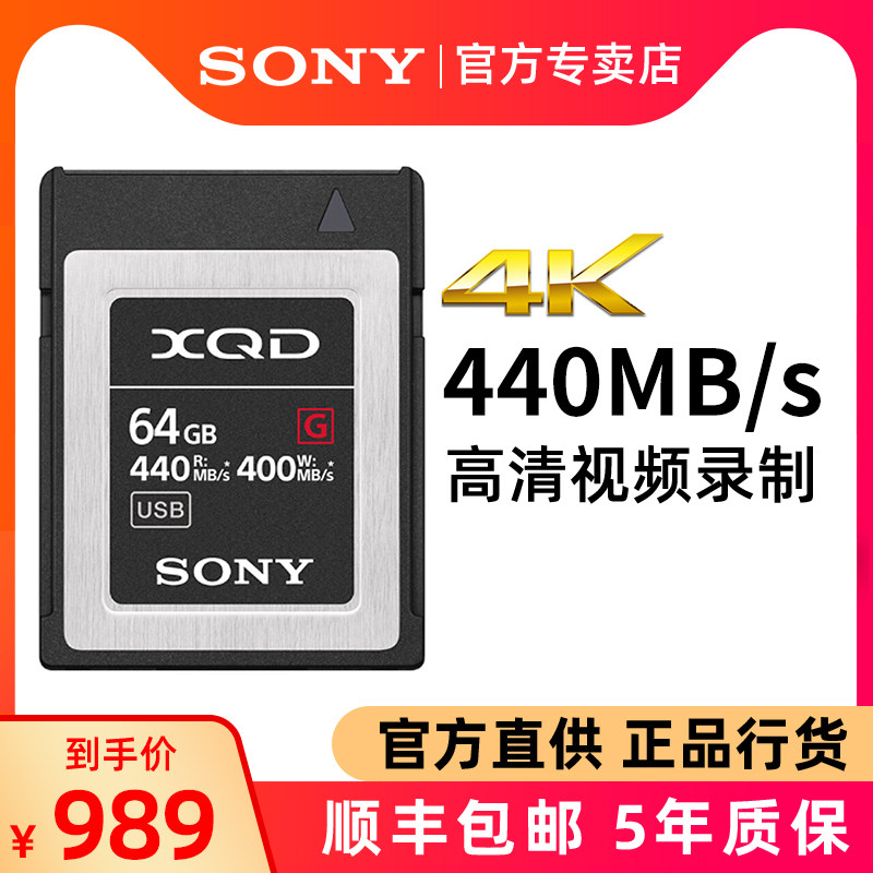 Sony Sony XQD Card QD-G64F Memory Card 64g High Speed Memory Card Applicable Nikon D850 Z7 Z6 D500 d5 z100 D4 D4 D4