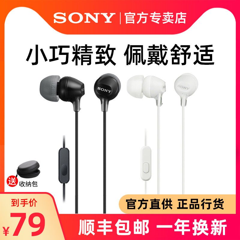 Sony Sony MDR-EX15AP headphones in ear style with line control with wheat high sound quality heavy bass k song games sleep earplugs noise reduction Huawei Apple Android phone computer general ear