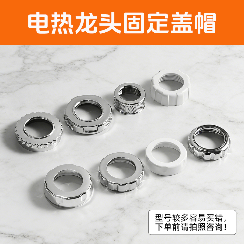 Instant Electric Hot Water Faucet Screw Cap Connection Type Quick-Heating Faucet Small Kitchen Appliance Repair Parts Fixing Cover Screw