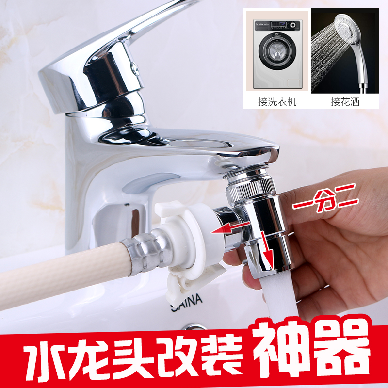 Washbasin faucet outlet three-way automatic washing machine inlet pipe adapter water valve one in and two out