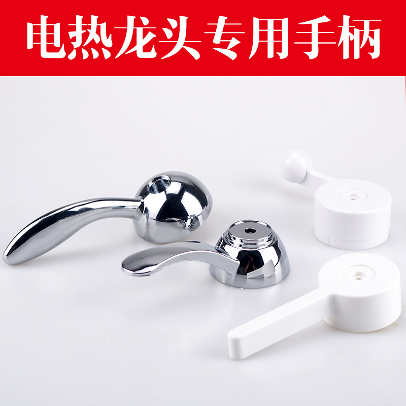 Kitchen electric hot tap accessories Speed hot tap switch handle Instant Heat Small Kitchen Treasure Original Fitting Universal Valve