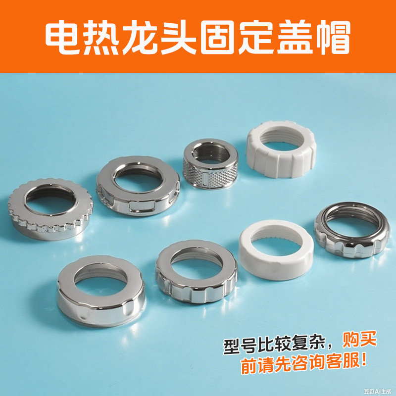 Instant Hot Water Faucet Plastic Cover, Plug-In Electric Hot Water Faucet Repair Parts, Heater Plastic Fixed Sealing Cover