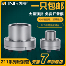 Type 1Z1 expansion 0 key joint expansion sleeve expansion sleeve shaft sleeve account 2500K1TL free R sleeve expansion sleeve KT connection