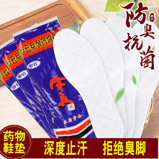 Authentic buyun drug deodorant insoles for men anti-sweat and deodorant