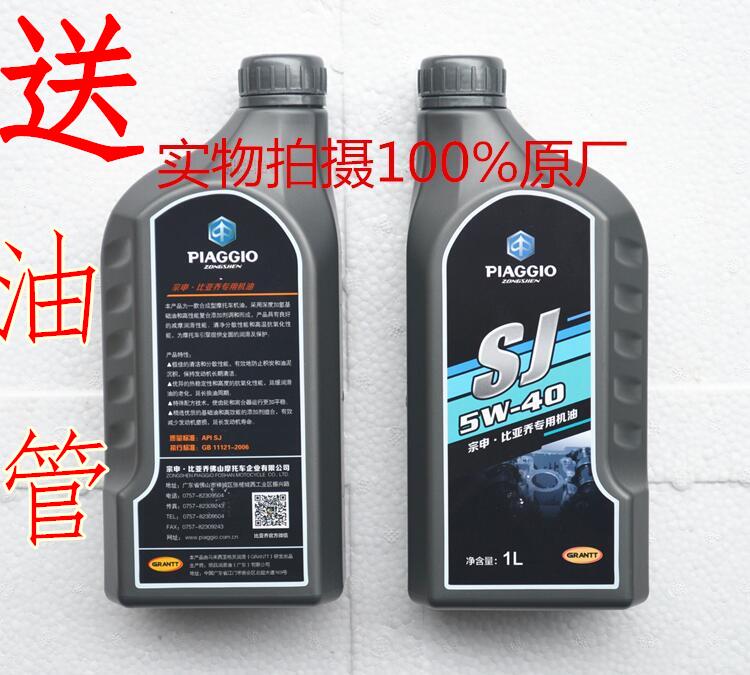 Zongshen Piaggio BYQ Universal Series SJ5W-40 Original Engine Oil One Liter Robinson Lady