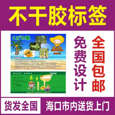 Self-adhesive label custom advertising label fruit label bar code label make trademark label food label