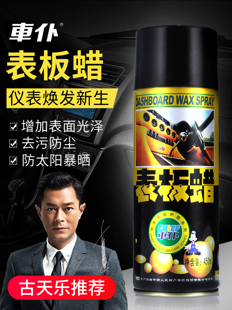 Car servant Car interior table panel wax Instrument wax Instrument panel Leather cleaning protection glazing wax Home dual-use beauty wax